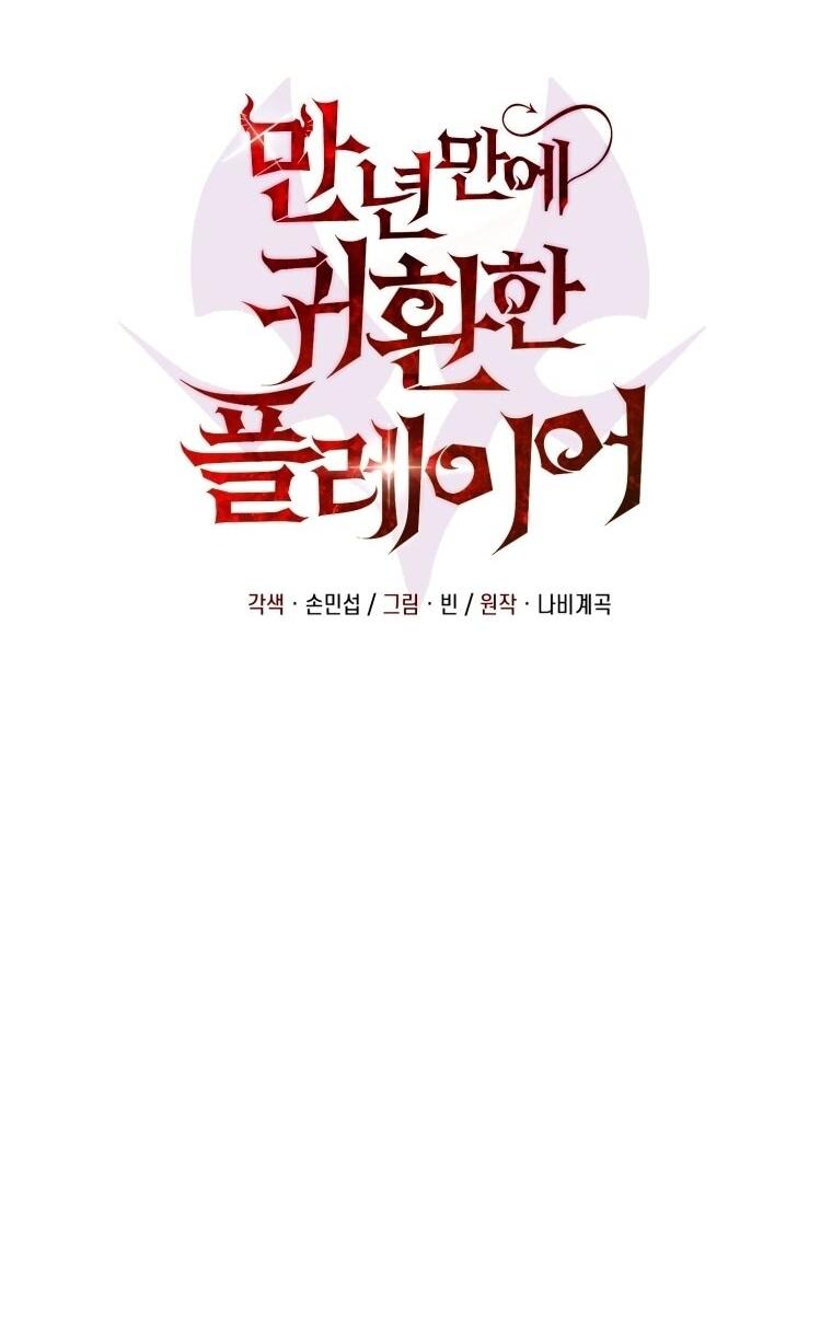 Манга Игрок, который вернулся спустя 10 000 лет - Глава 125 Страница 23