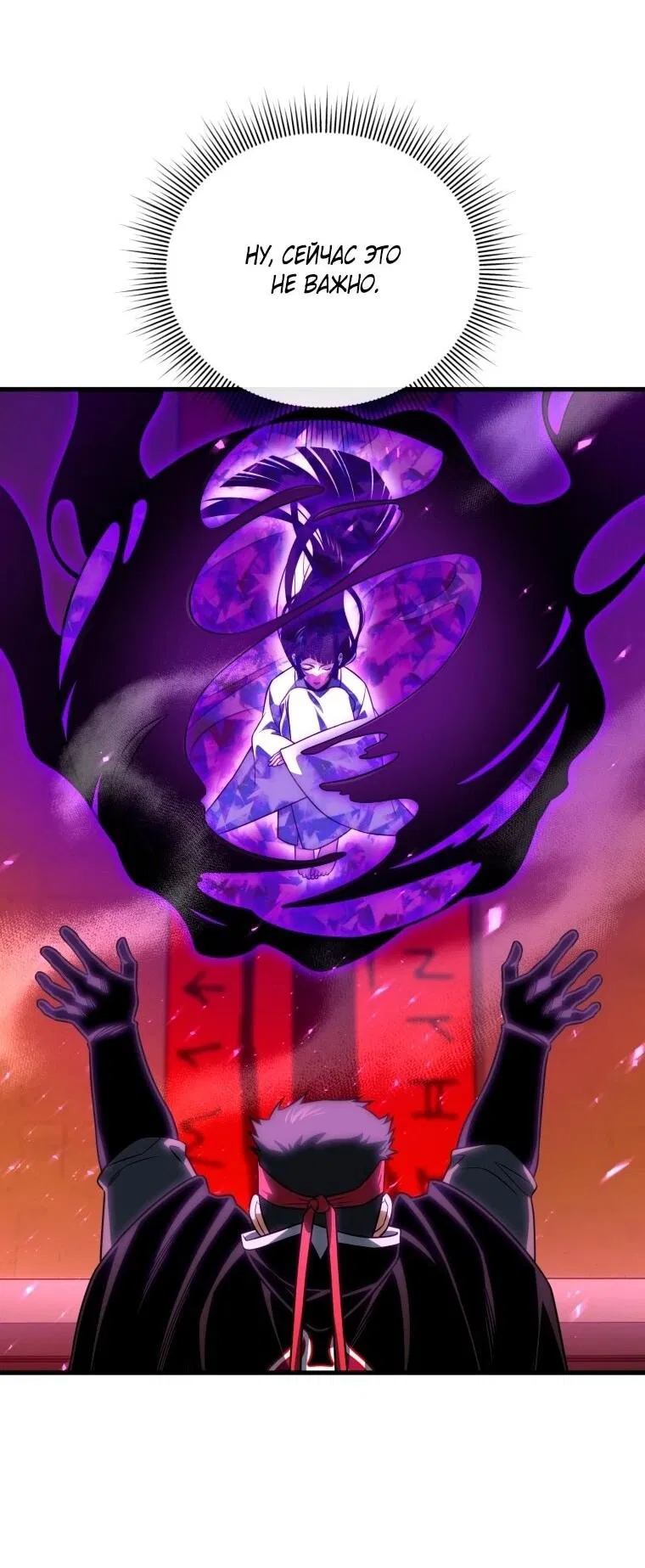 Манга Игрок, который вернулся спустя 10 000 лет - Глава 125 Страница 9