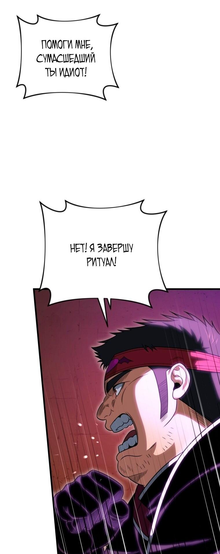 Манга Игрок, который вернулся спустя 10 000 лет - Глава 125 Страница 36