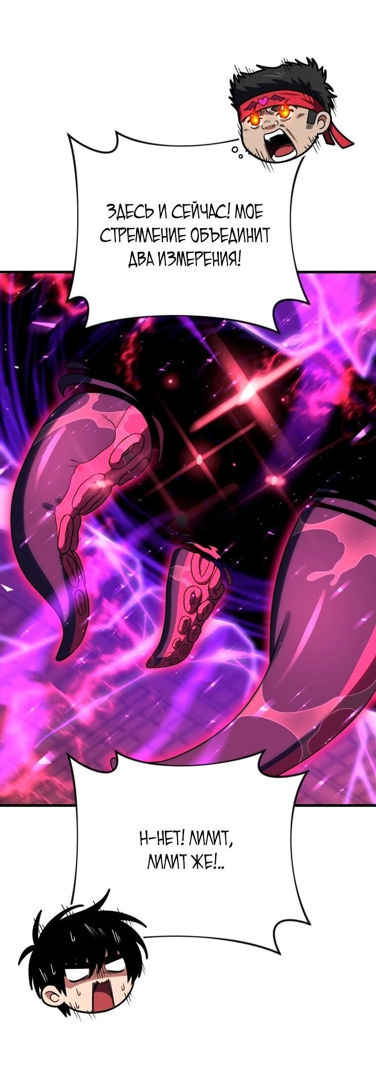 Манга Игрок, который вернулся спустя 10 000 лет - Глава 125 Страница 44