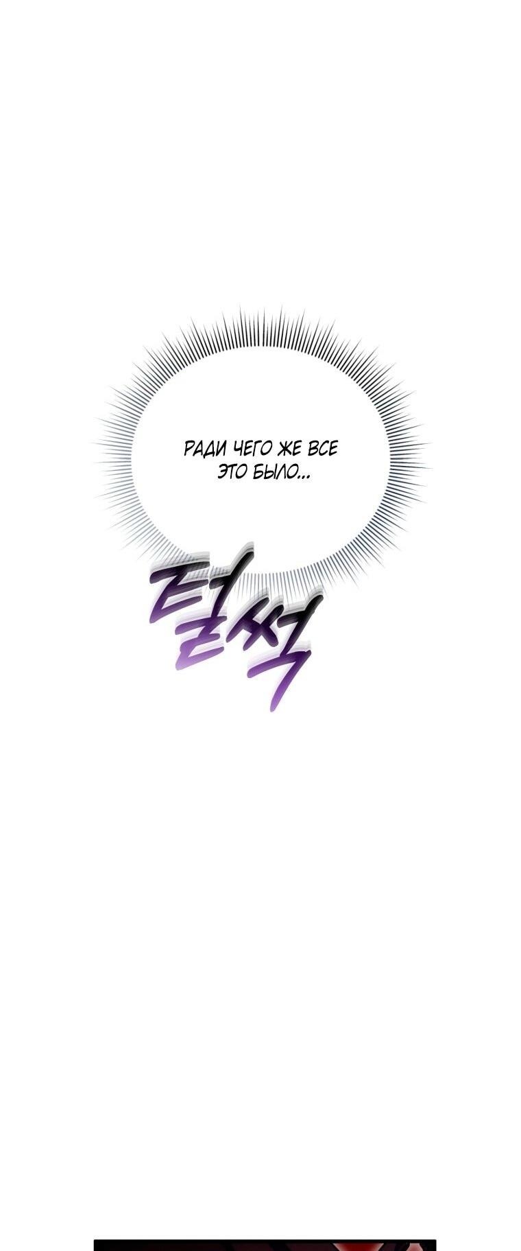 Манга Игрок, который вернулся спустя 10 000 лет - Глава 125 Страница 68