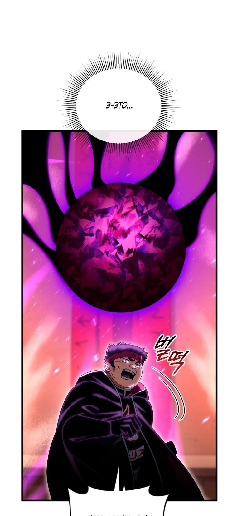 Манга Игрок, который вернулся спустя 10 000 лет - Глава 125 Страница 32