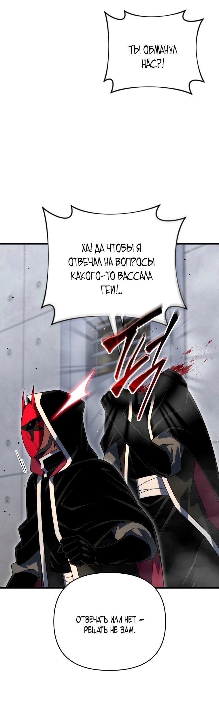 Манга Игрок, который вернулся спустя 10 000 лет - Глава 127 Страница 47