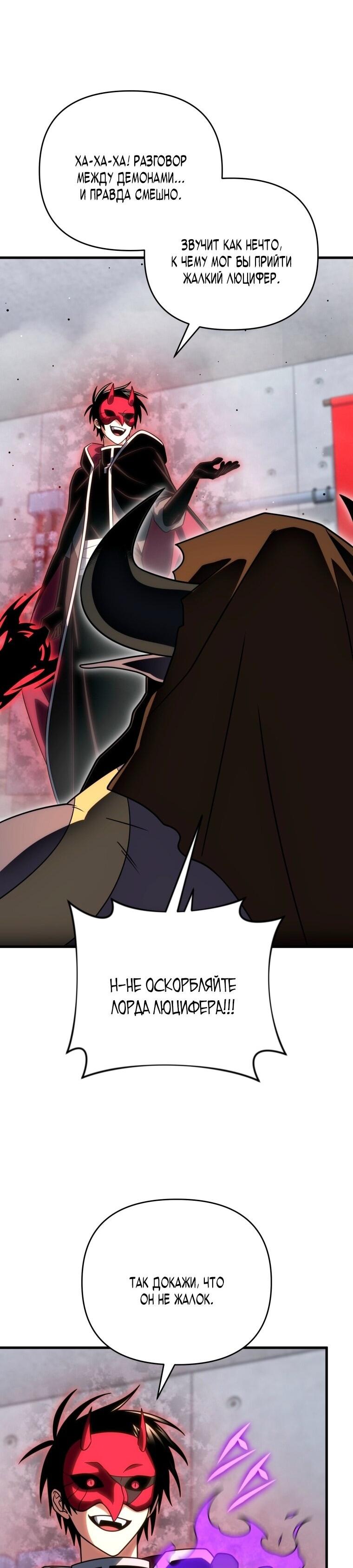 Манга Игрок, который вернулся спустя 10 000 лет - Глава 127 Страница 30