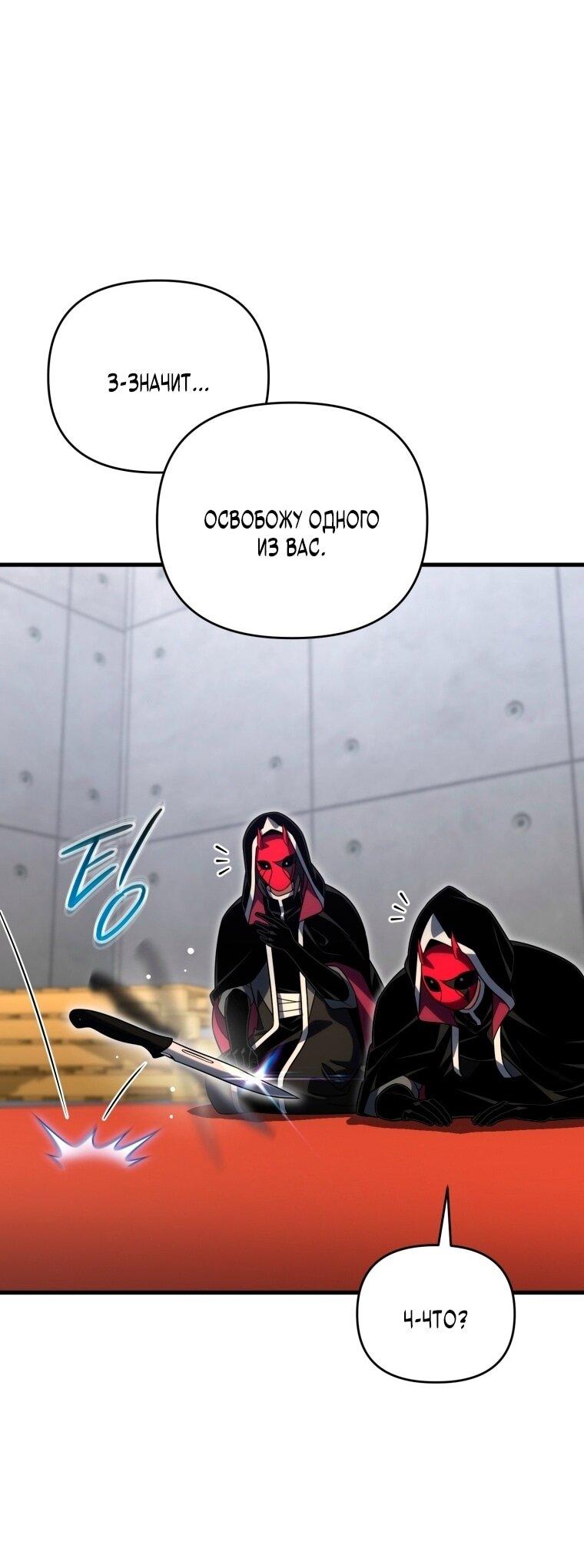 Манга Игрок, который вернулся спустя 10 000 лет - Глава 127 Страница 59