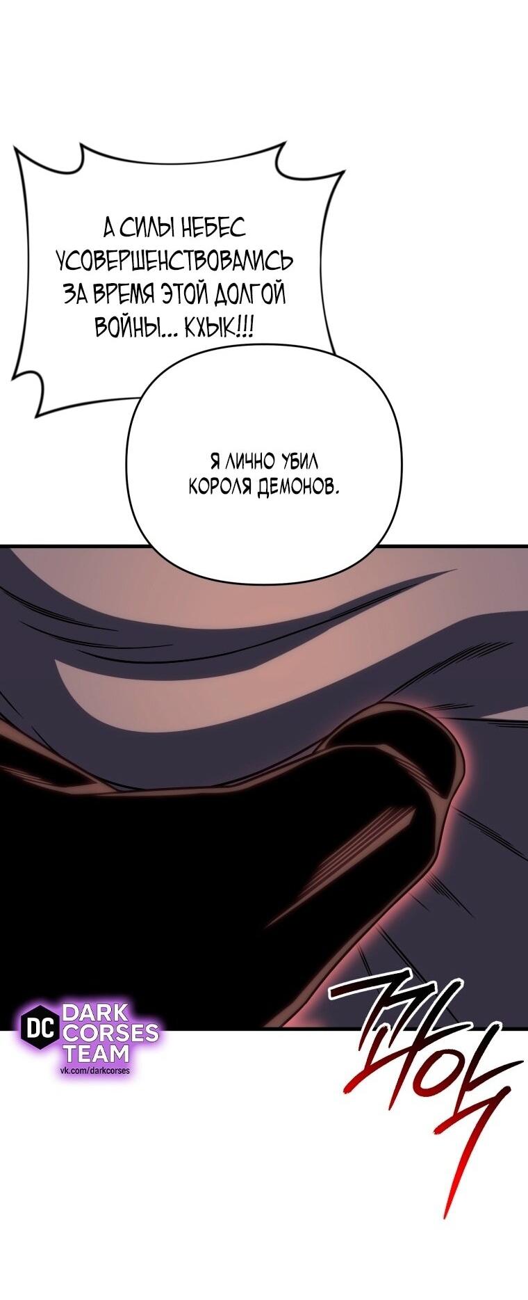 Манга Игрок, который вернулся спустя 10 000 лет - Глава 127 Страница 38