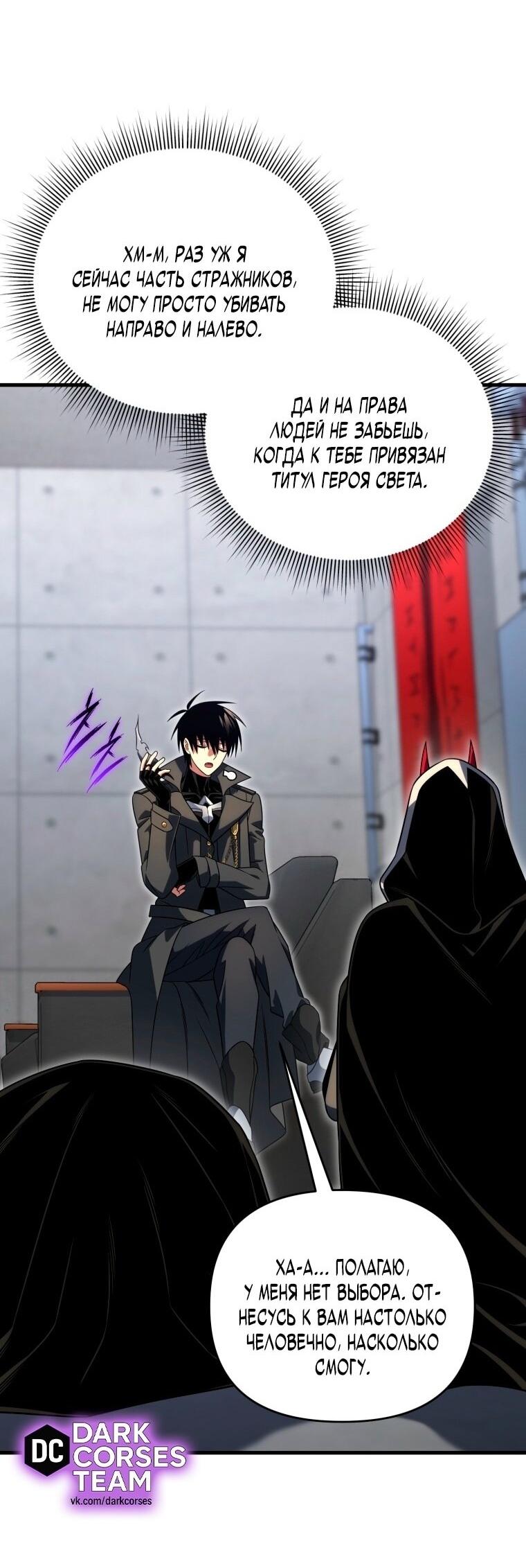 Манга Игрок, который вернулся спустя 10 000 лет - Глава 127 Страница 57