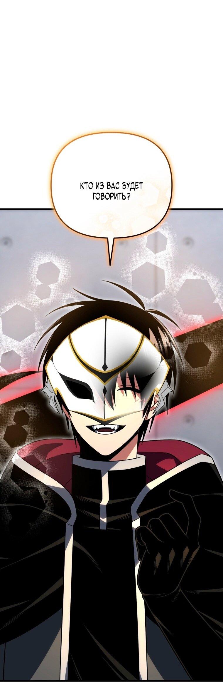 Манга Игрок, который вернулся спустя 10 000 лет - Глава 127 Страница 49