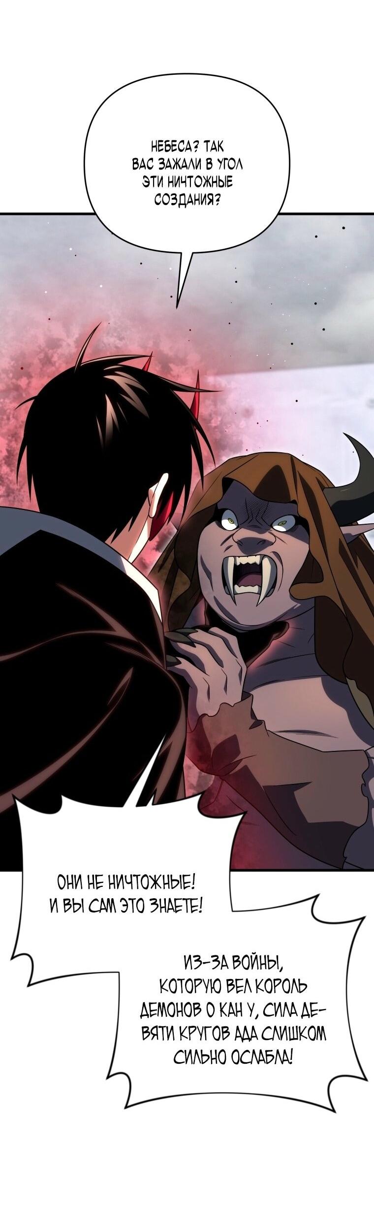 Манга Игрок, который вернулся спустя 10 000 лет - Глава 127 Страница 37