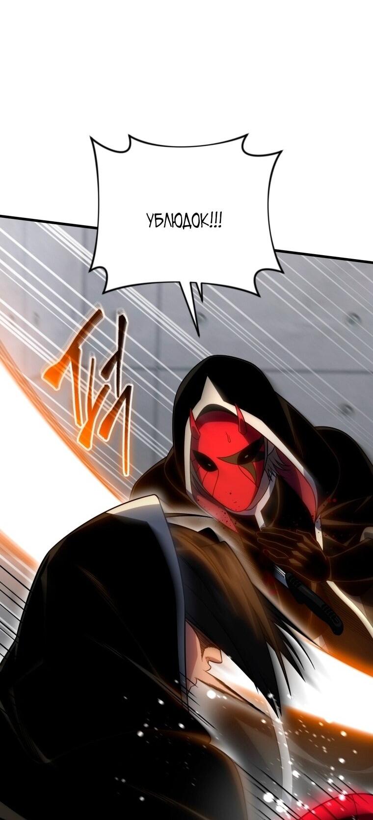 Манга Игрок, который вернулся спустя 10 000 лет - Глава 127 Страница 69