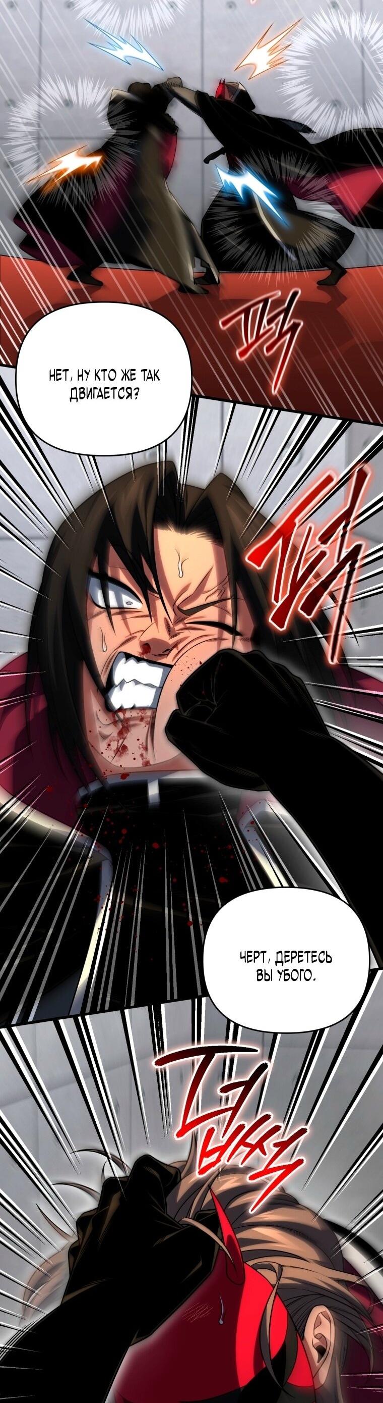 Манга Игрок, который вернулся спустя 10 000 лет - Глава 127 Страница 71