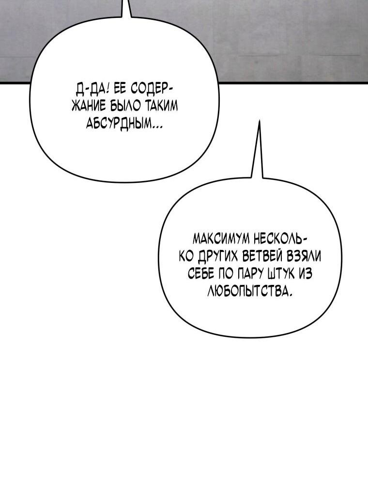 Манга Игрок, который вернулся спустя 10 000 лет - Глава 127 Страница 52