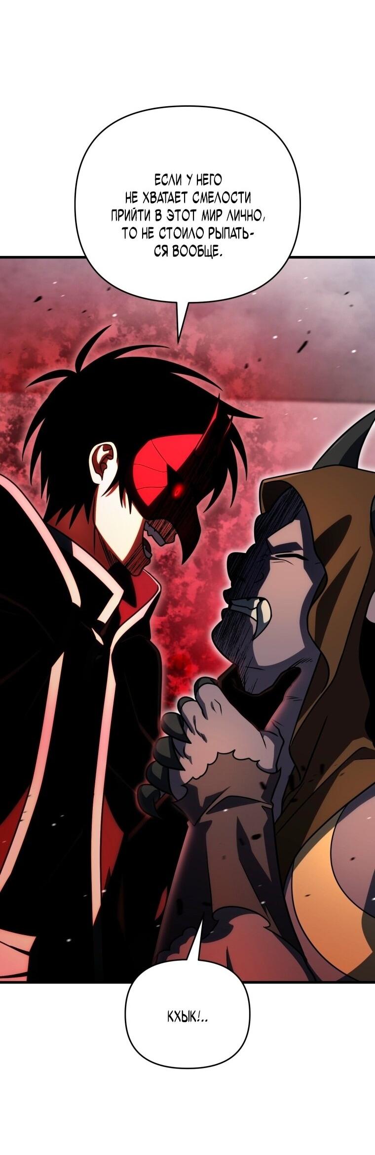 Манга Игрок, который вернулся спустя 10 000 лет - Глава 127 Страница 33