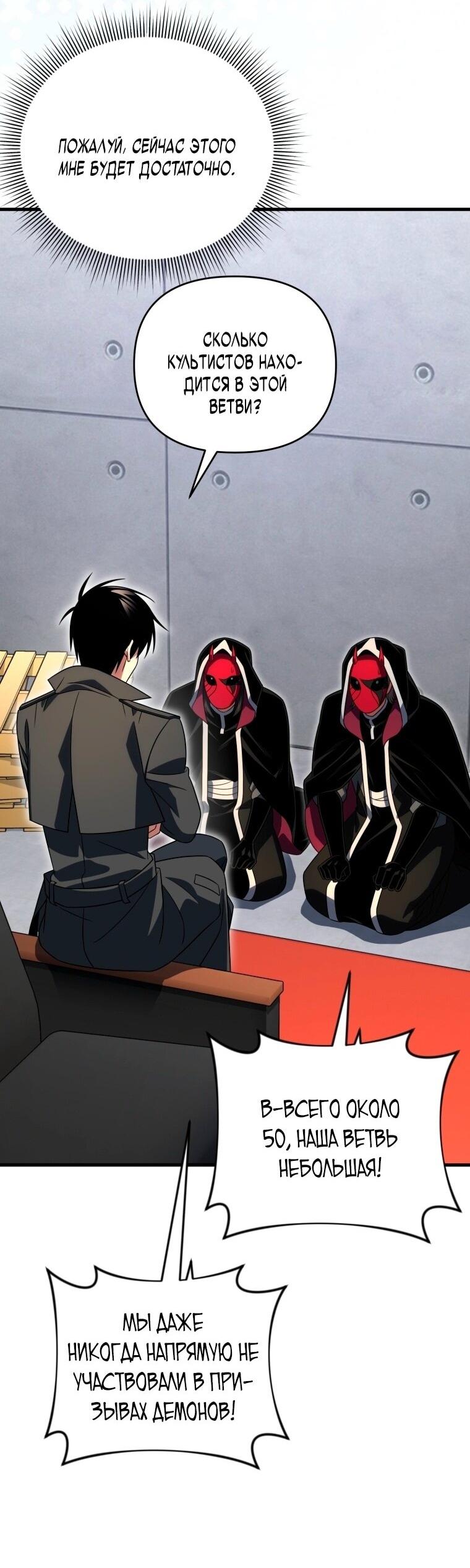 Манга Игрок, который вернулся спустя 10 000 лет - Глава 127 Страница 55