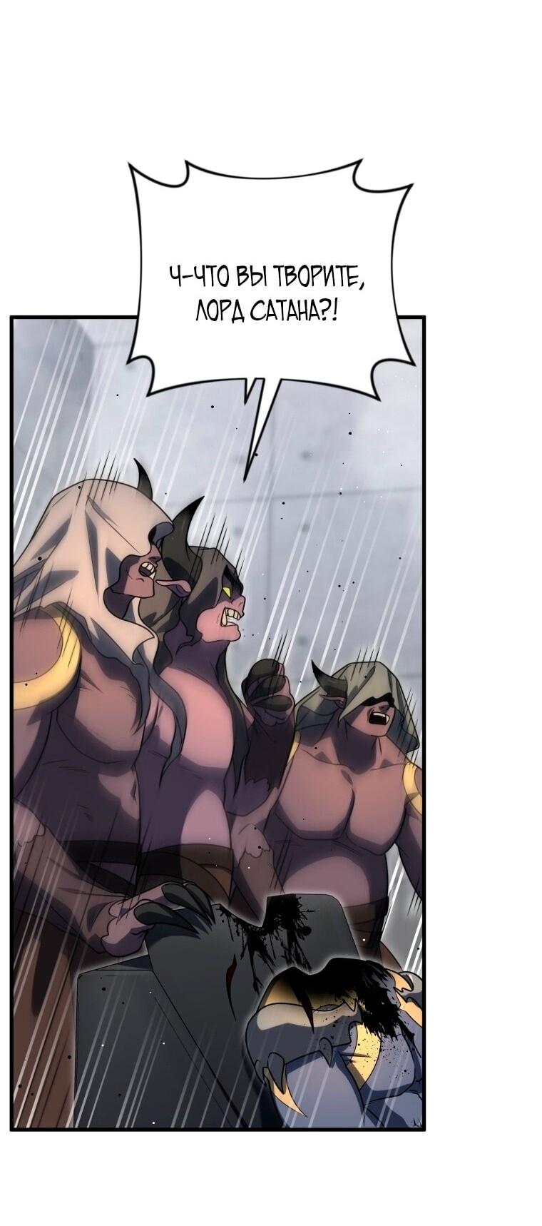 Манга Игрок, который вернулся спустя 10 000 лет - Глава 127 Страница 23