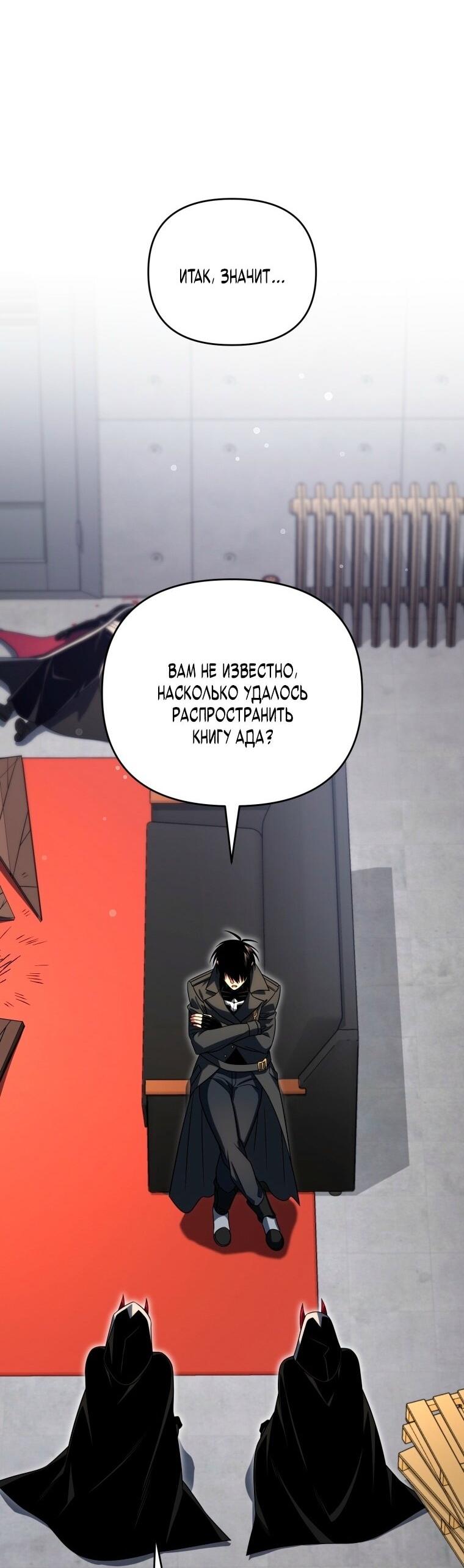 Манга Игрок, который вернулся спустя 10 000 лет - Глава 127 Страница 51