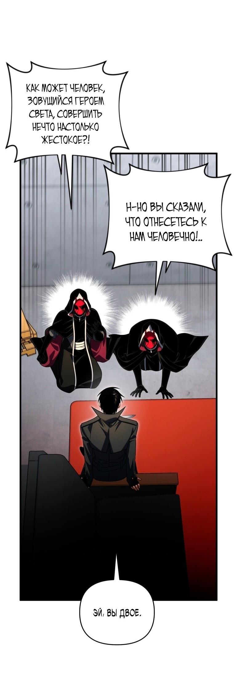 Манга Игрок, который вернулся спустя 10 000 лет - Глава 127 Страница 62