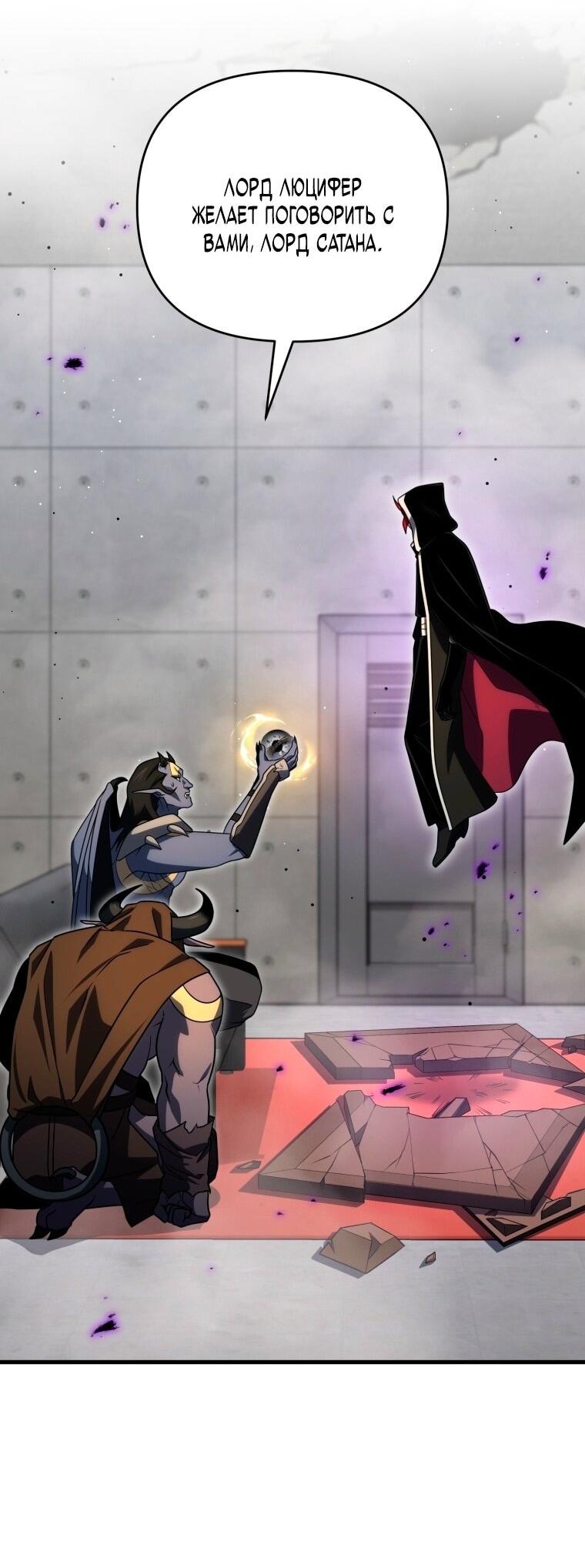 Манга Игрок, который вернулся спустя 10 000 лет - Глава 127 Страница 6