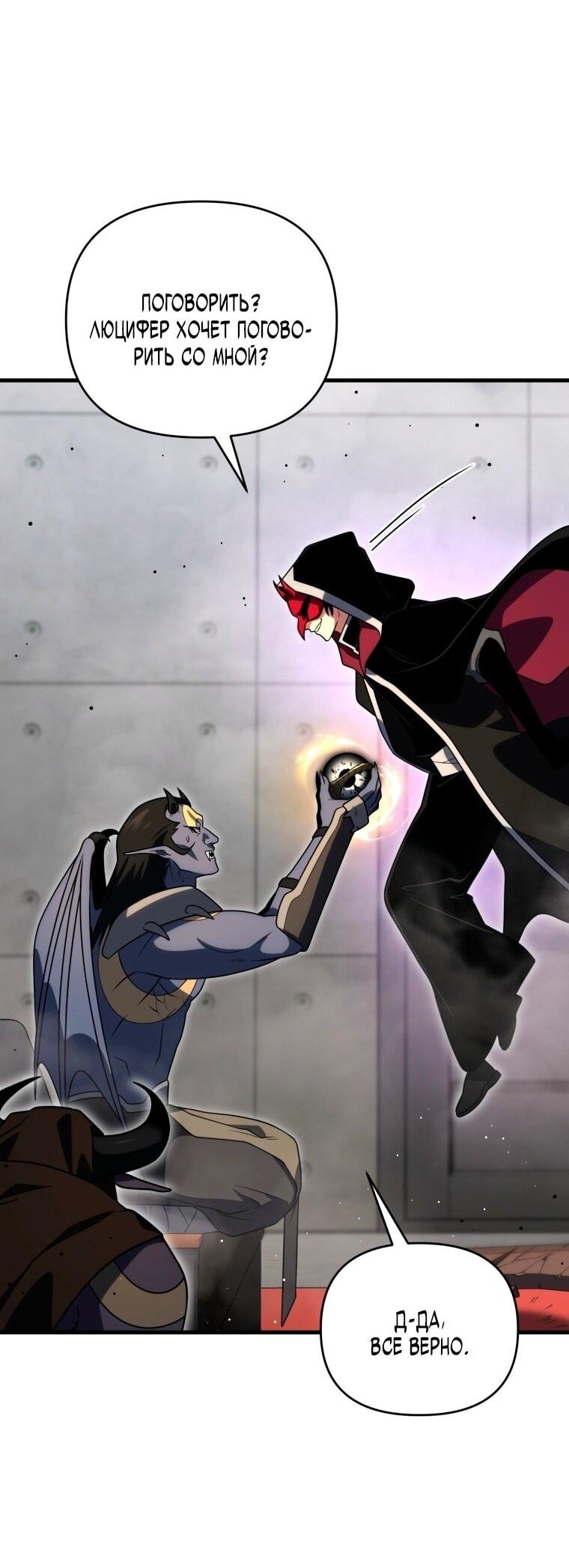 Манга Игрок, который вернулся спустя 10 000 лет - Глава 127 Страница 7