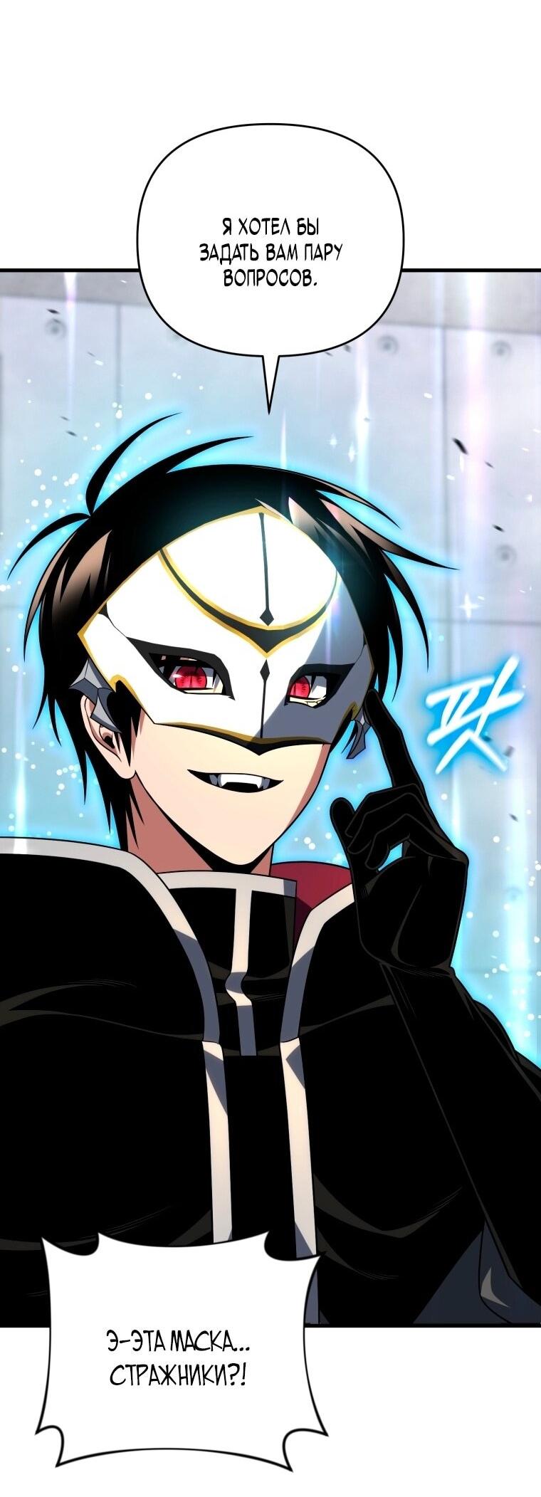 Манга Игрок, который вернулся спустя 10 000 лет - Глава 127 Страница 46