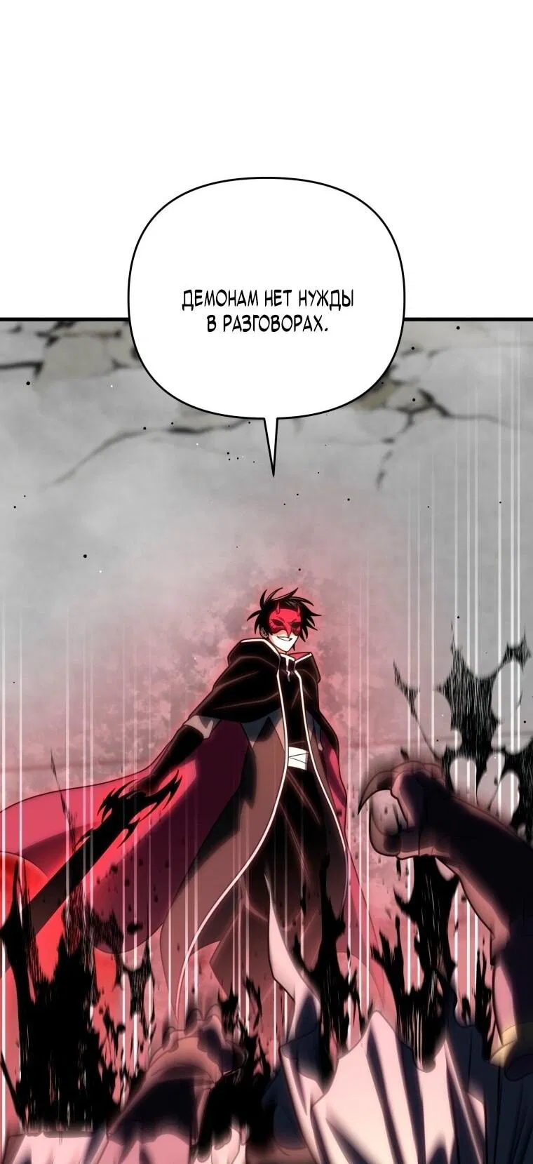 Манга Игрок, который вернулся спустя 10 000 лет - Глава 127 Страница 25