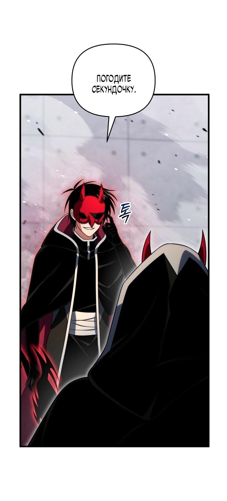 Манга Игрок, который вернулся спустя 10 000 лет - Глава 127 Страница 45