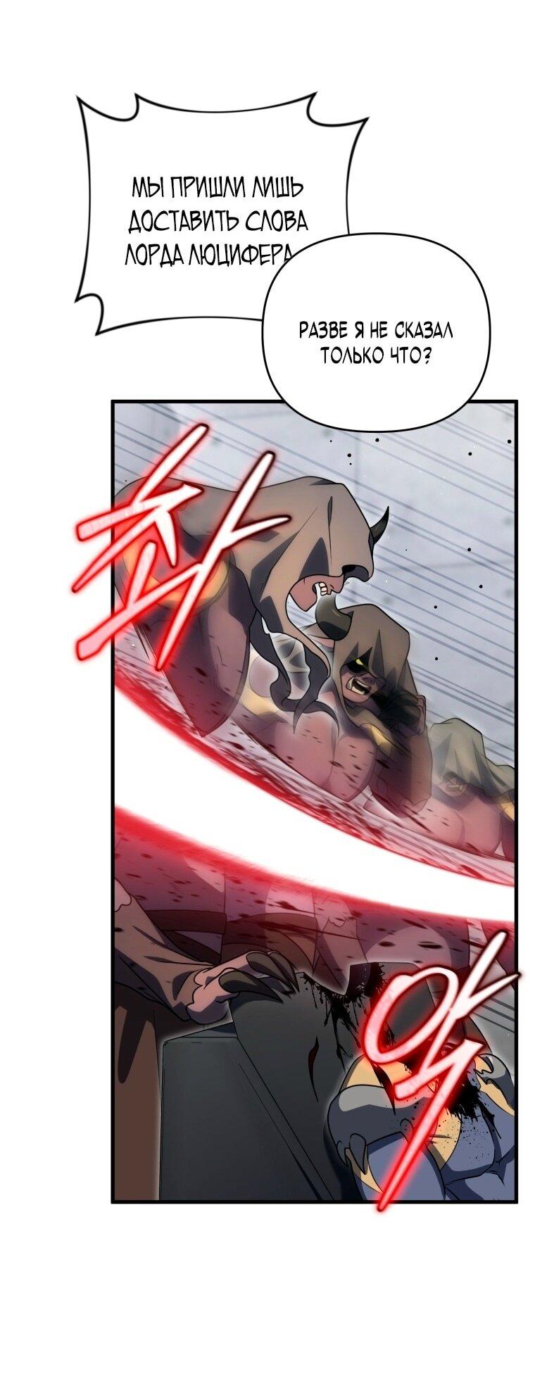 Манга Игрок, который вернулся спустя 10 000 лет - Глава 127 Страница 24