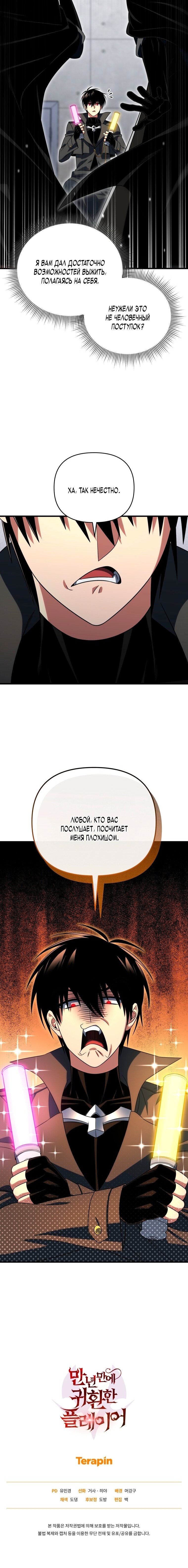 Манга Игрок, который вернулся спустя 10 000 лет - Глава 127 Страница 76