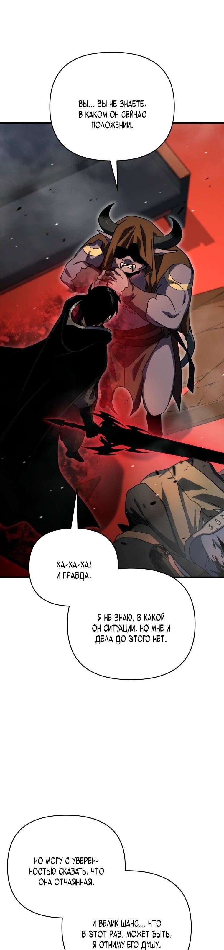 Манга Игрок, который вернулся спустя 10 000 лет - Глава 127 Страница 34