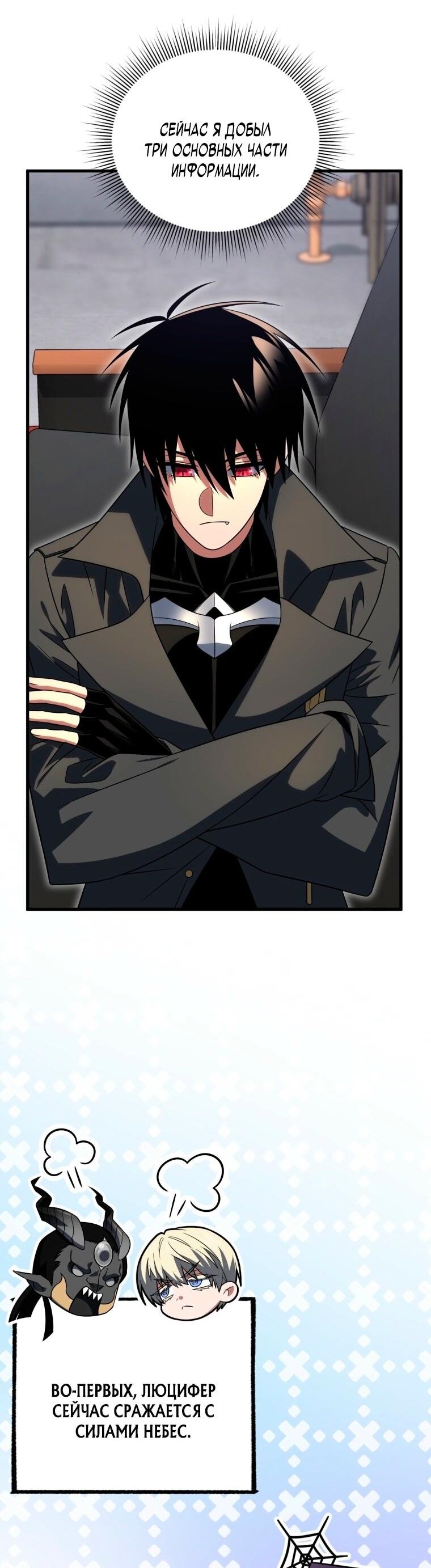 Манга Игрок, который вернулся спустя 10 000 лет - Глава 127 Страница 53