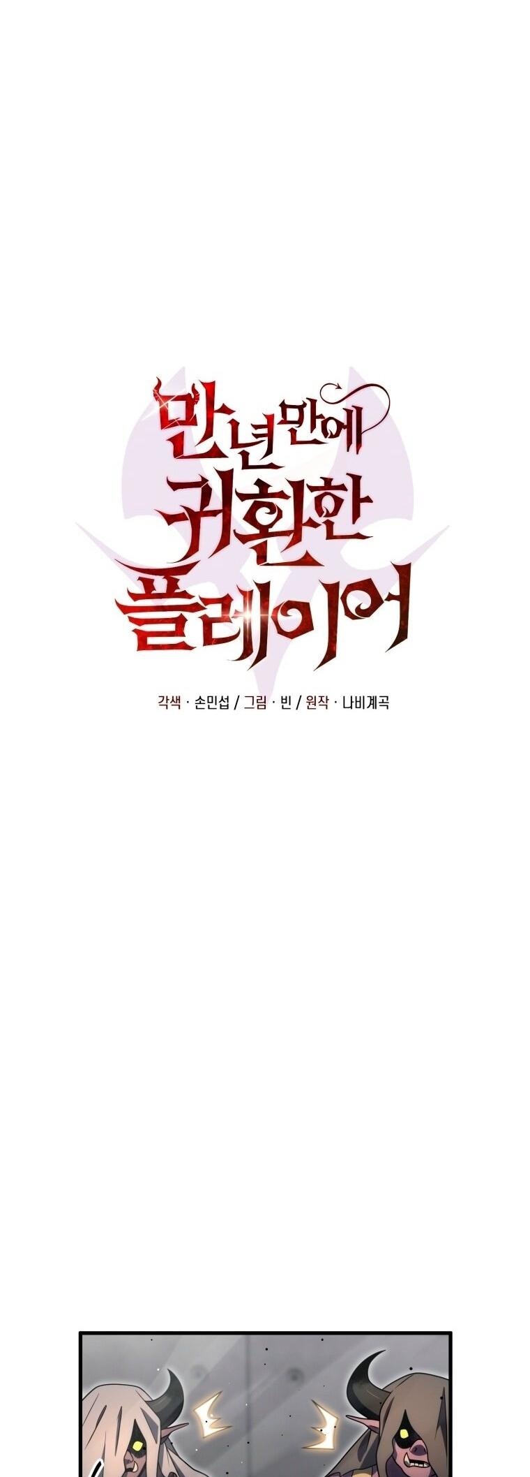 Манга Игрок, который вернулся спустя 10 000 лет - Глава 127 Страница 19