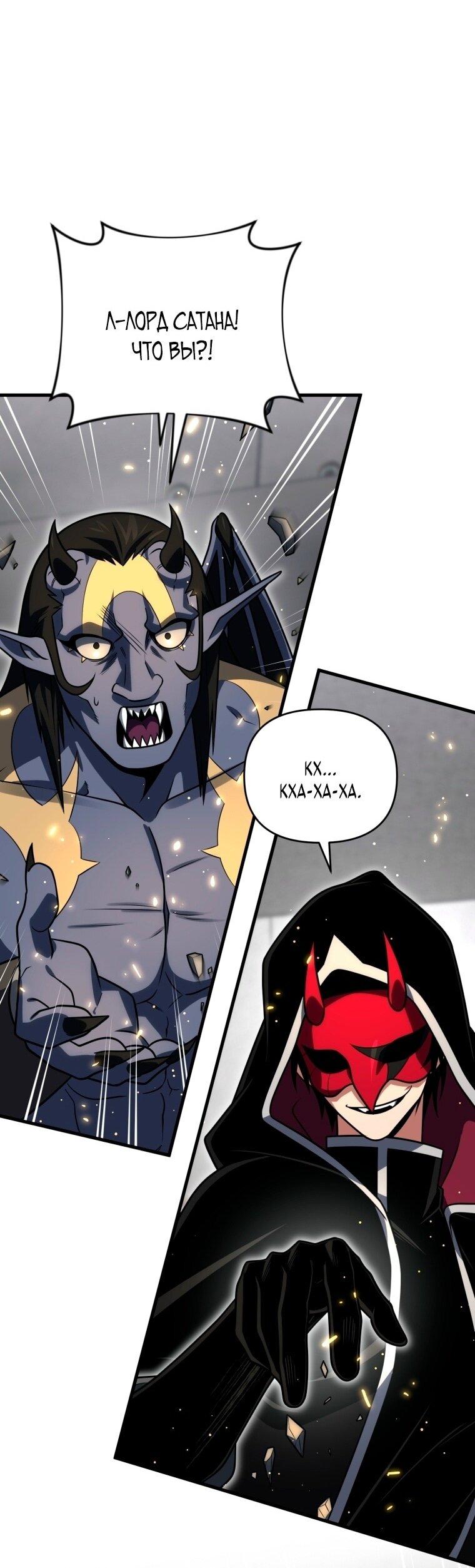 Манга Игрок, который вернулся спустя 10 000 лет - Глава 127 Страница 10