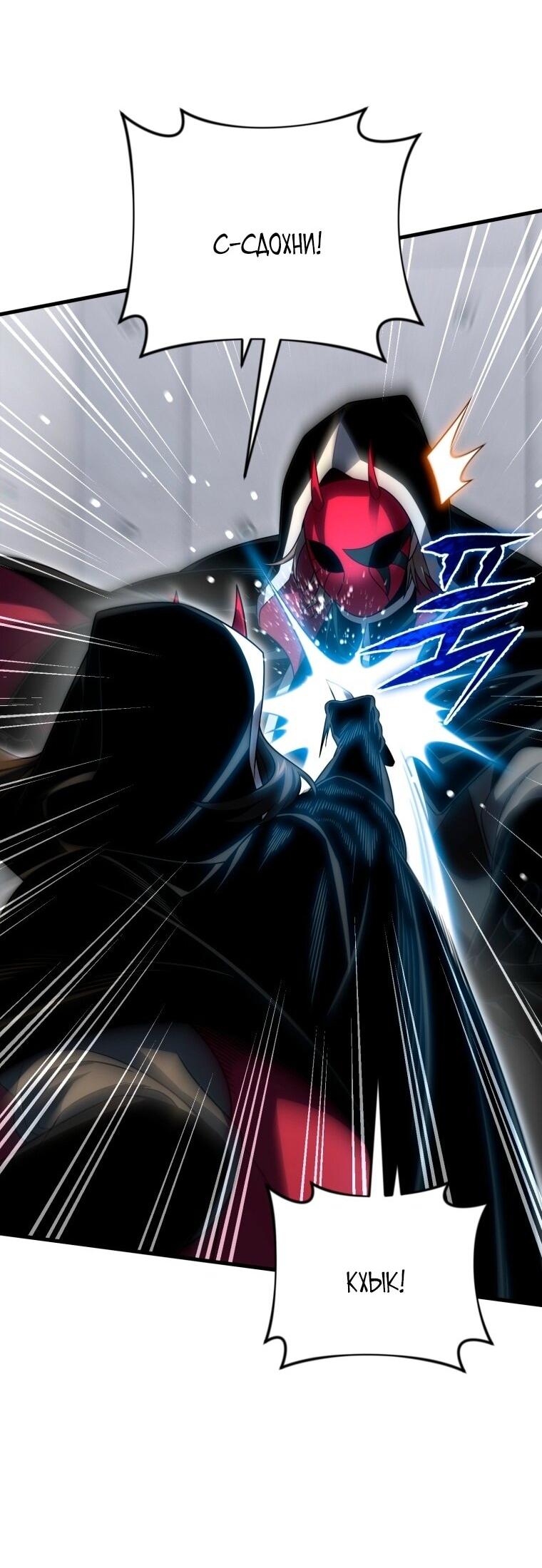 Манга Игрок, который вернулся спустя 10 000 лет - Глава 127 Страница 68