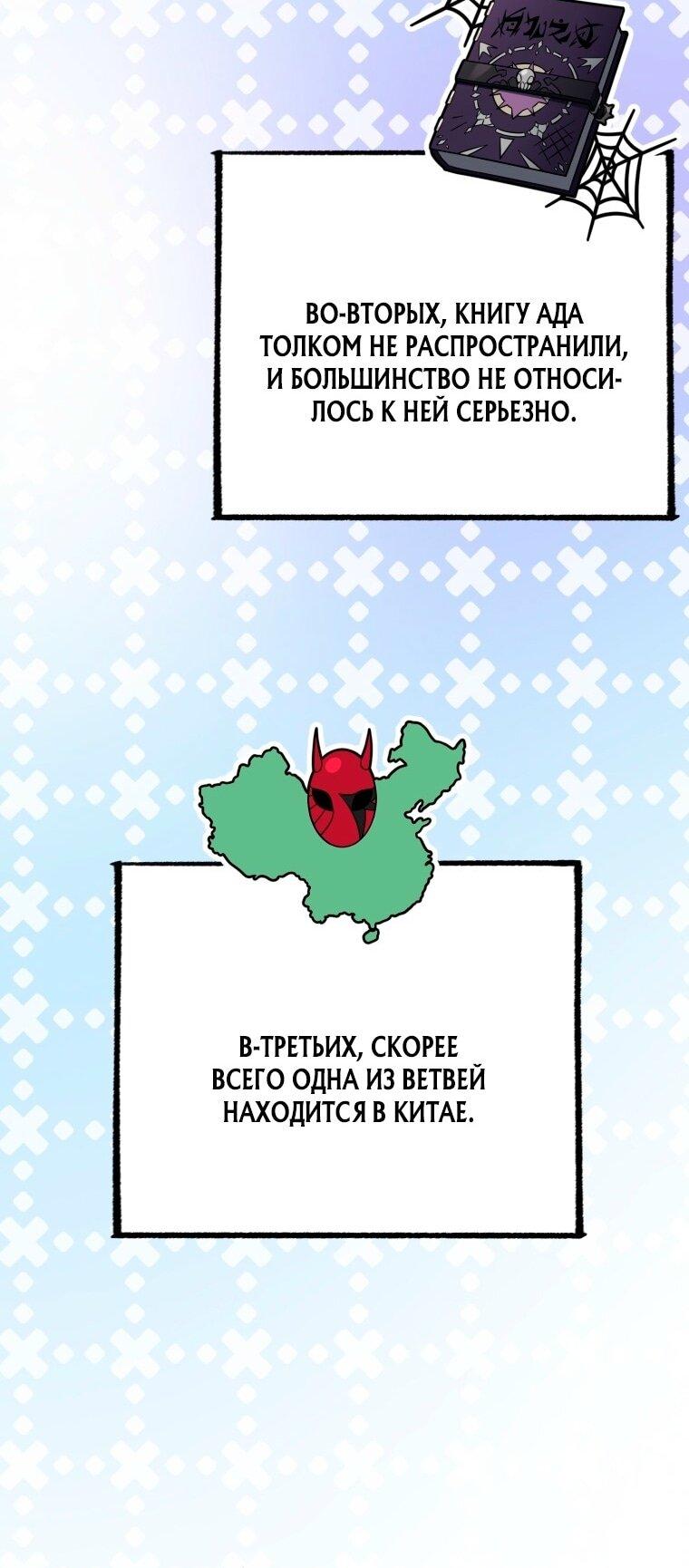 Манга Игрок, который вернулся спустя 10 000 лет - Глава 127 Страница 54