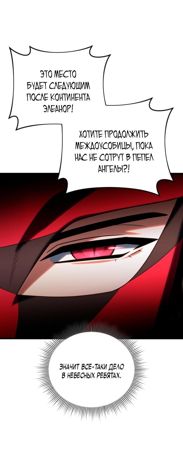 Манга Игрок, который вернулся спустя 10 000 лет - Глава 127 Страница 36