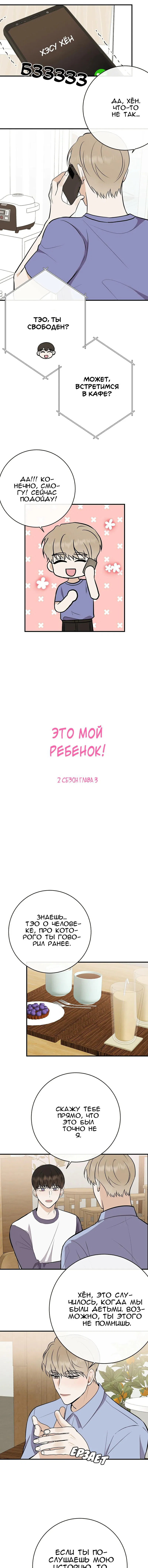 Манга Это мой ребенок! - Глава 40 Страница 1