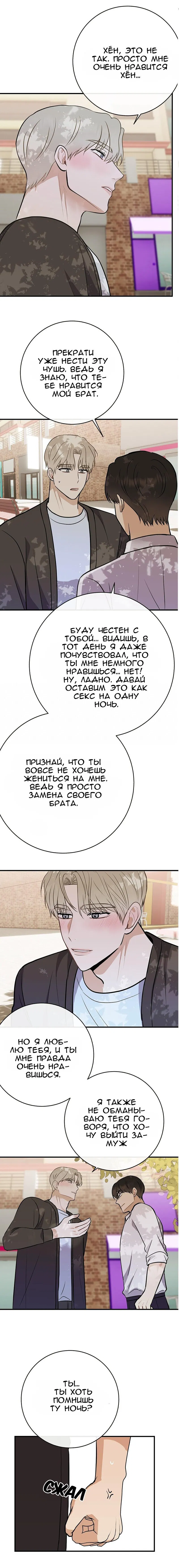 Манга Это мой ребенок! - Глава 41 Страница 9