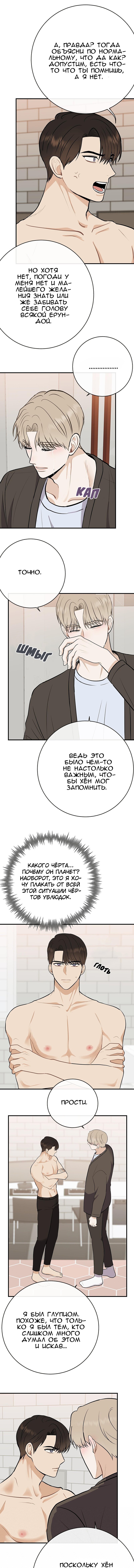 Манга Это мой ребенок! - Глава 42 Страница 6