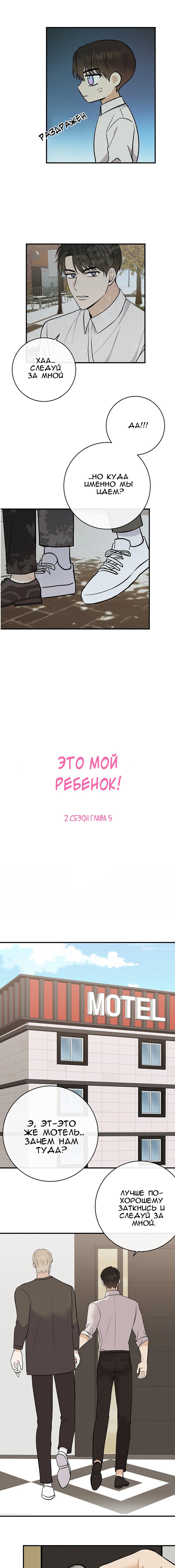Манга Это мой ребенок! - Глава 42 Страница 2