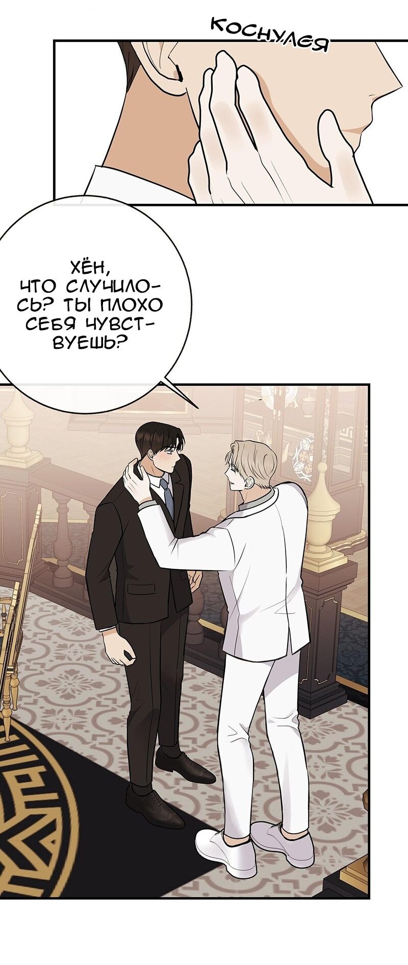 Манга Это мой ребенок! - Глава 47 Страница 12