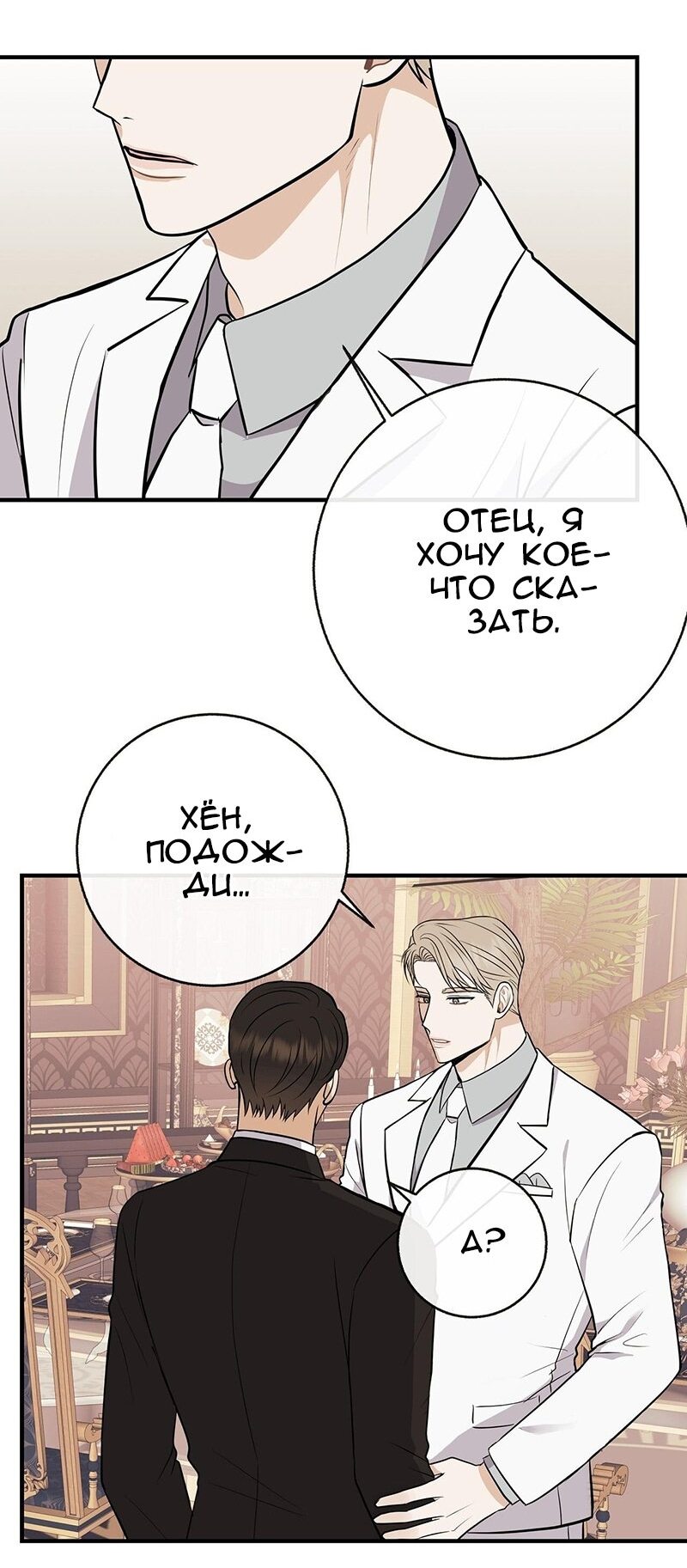 Манга Это мой ребенок! - Глава 47 Страница 24