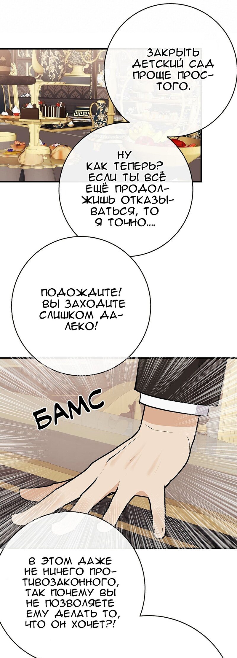 Манга Это мой ребенок! - Глава 47 Страница 15