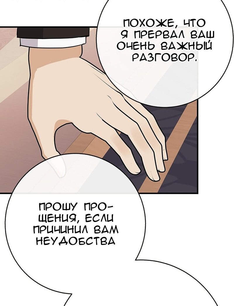 Манга Это мой ребенок! - Глава 47 Страница 22