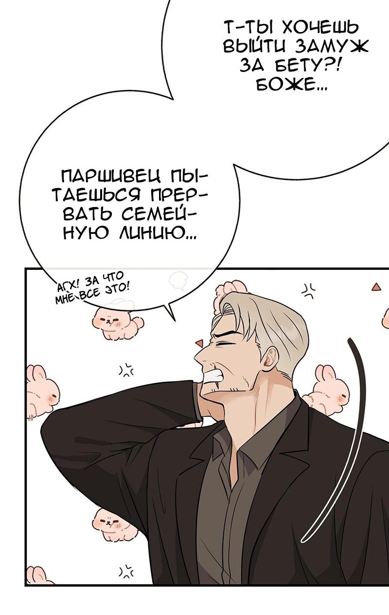 Манга Это мой ребенок! - Глава 47 Страница 29
