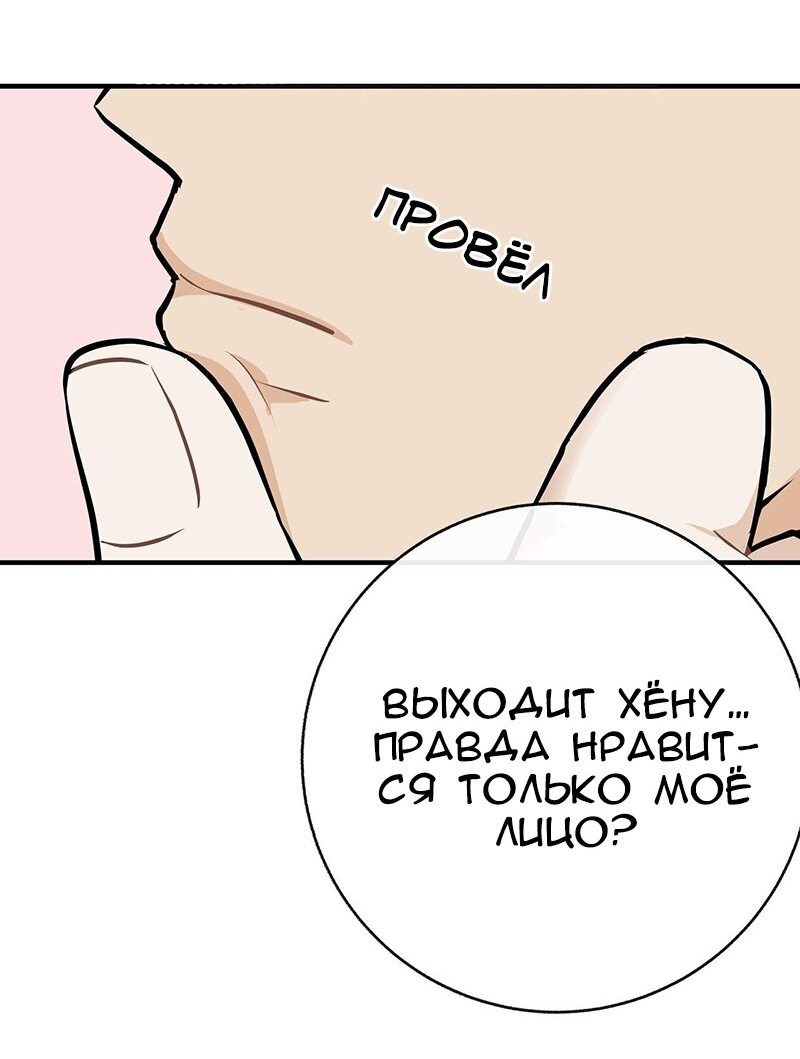 Манга Это мой ребенок! - Глава 48 Страница 4