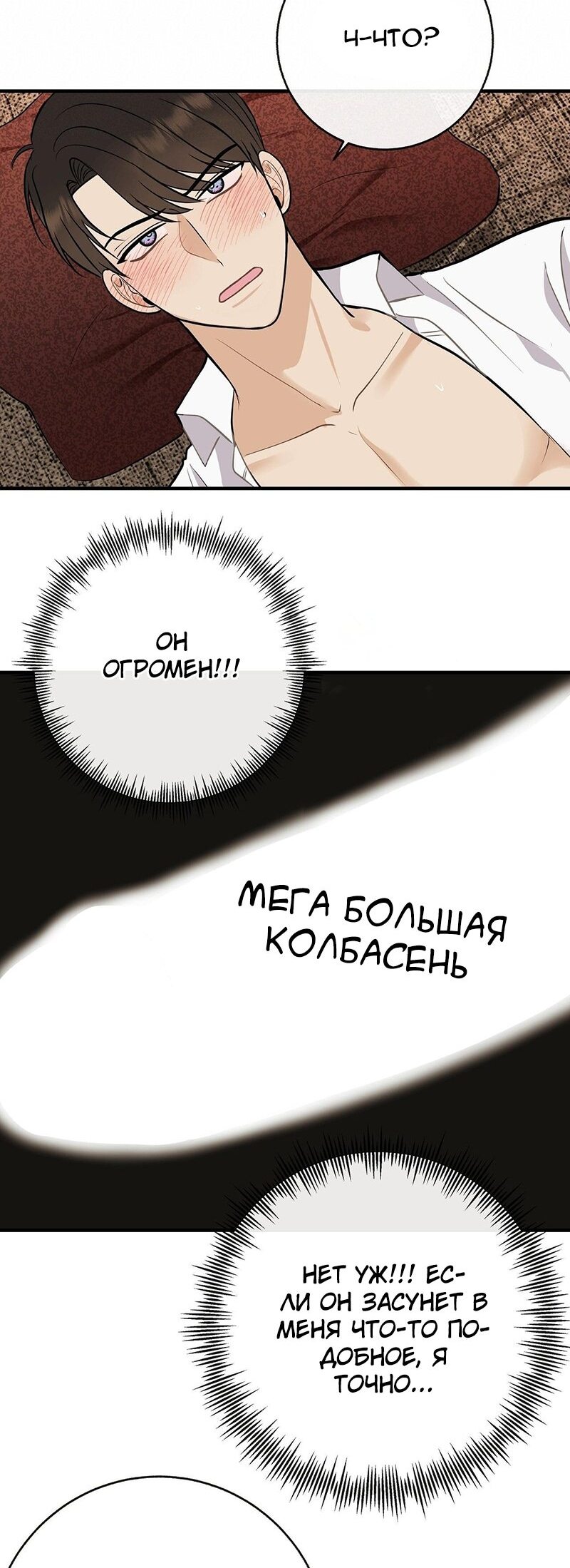 Манга Это мой ребенок! - Глава 48 Страница 36