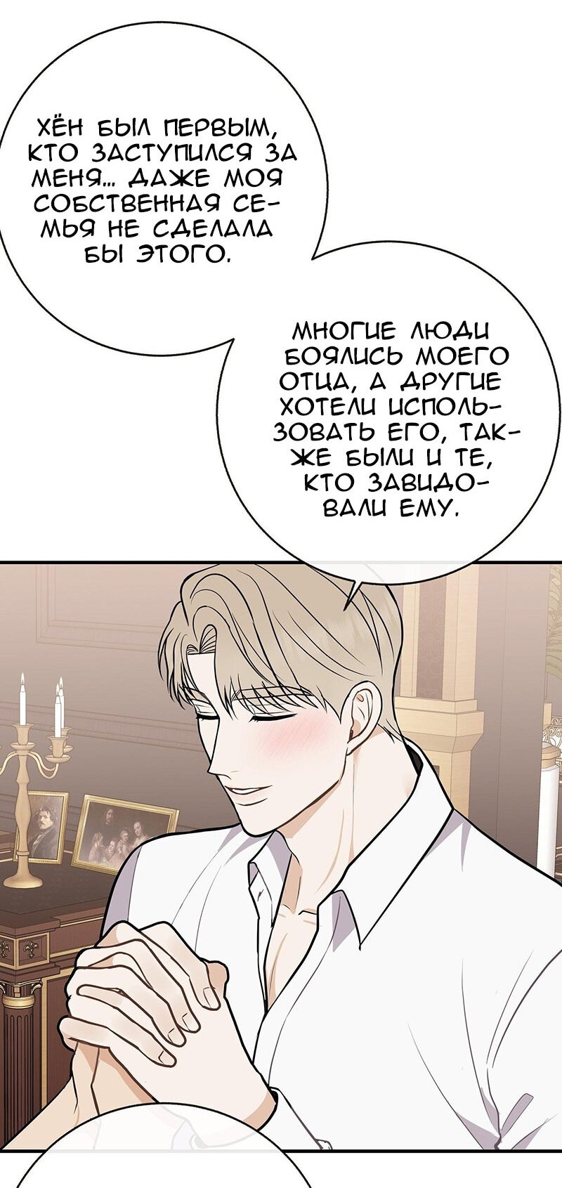 Манга Это мой ребенок! - Глава 49 Страница 29