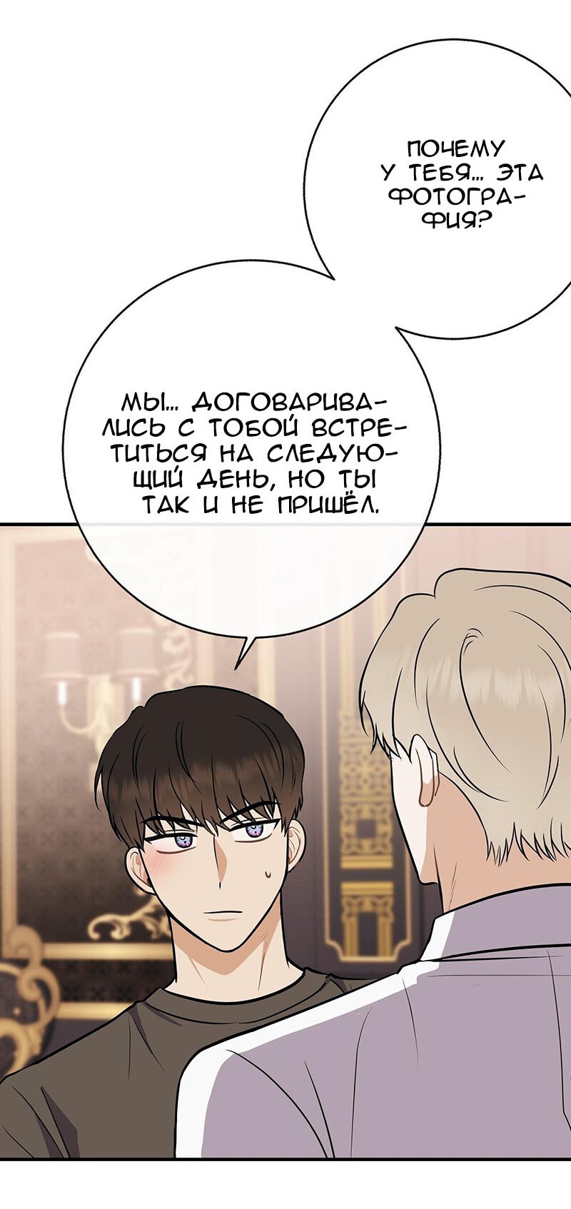Манга Это мой ребенок! - Глава 49 Страница 8