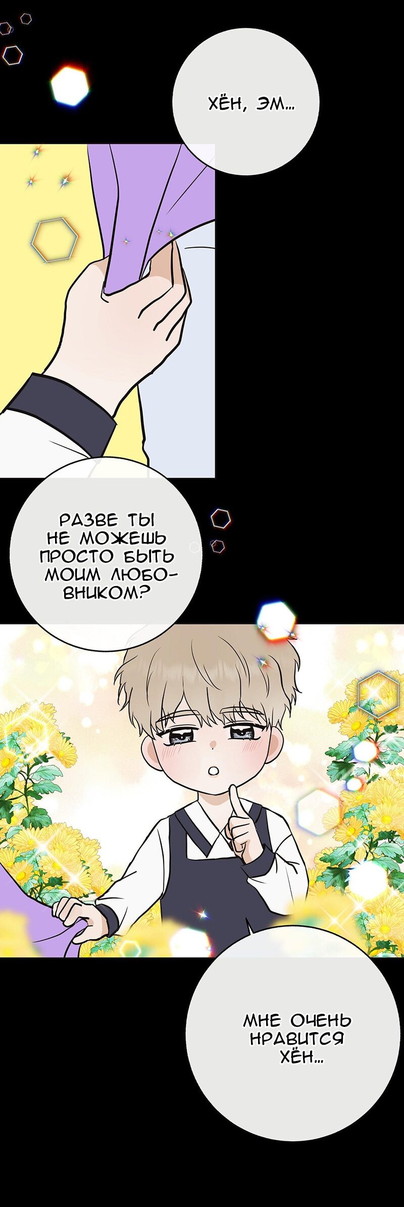 Манга Это мой ребенок! - Глава 49 Страница 2