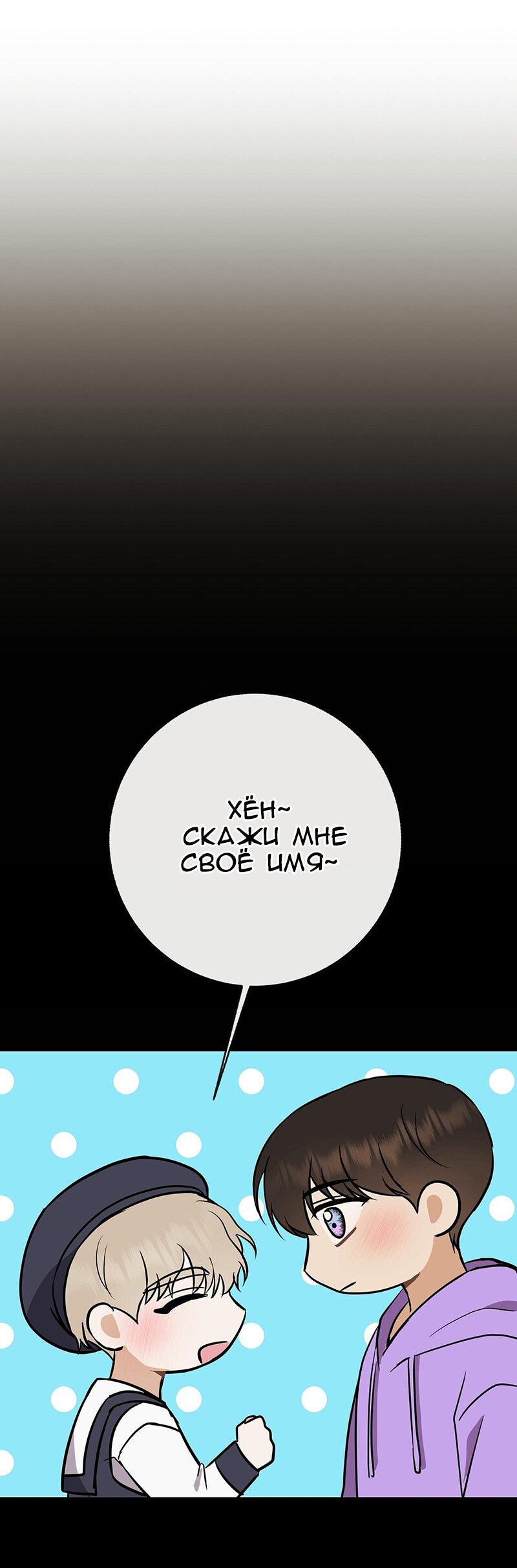 Манга Это мой ребенок! - Глава 49 Страница 9